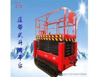 履帶式(shi)高空作業(ye)車(che)