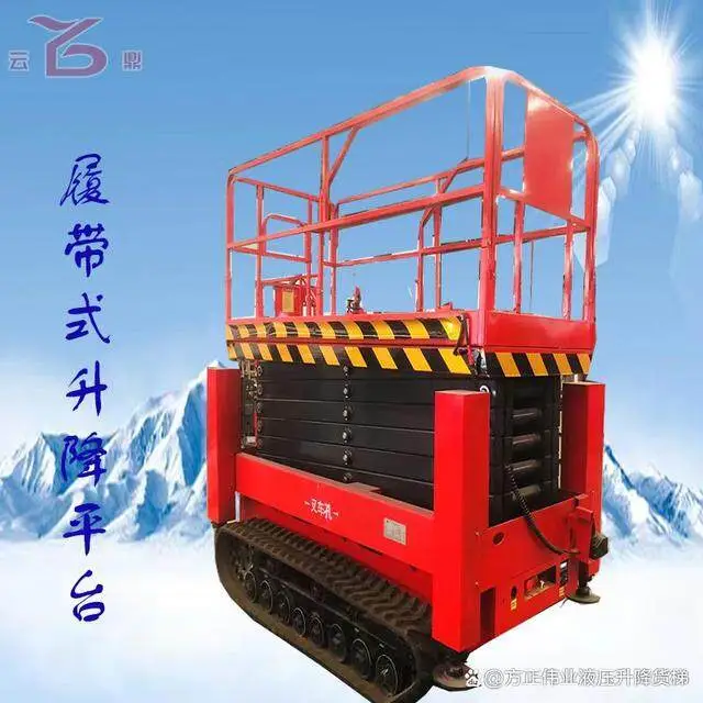 履帶式高空作(zuo)業(ye)車(che)