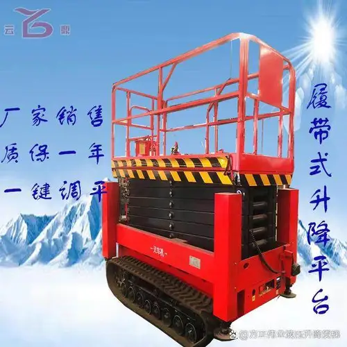 履帶(dai)式(shi)高(gao)空(kong)作(zuo)業車(che)